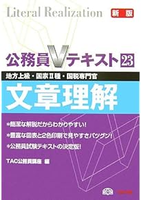 Amazon.co.jp: 国家一般職大卒・地方上・中級 - 公務員試験: 本